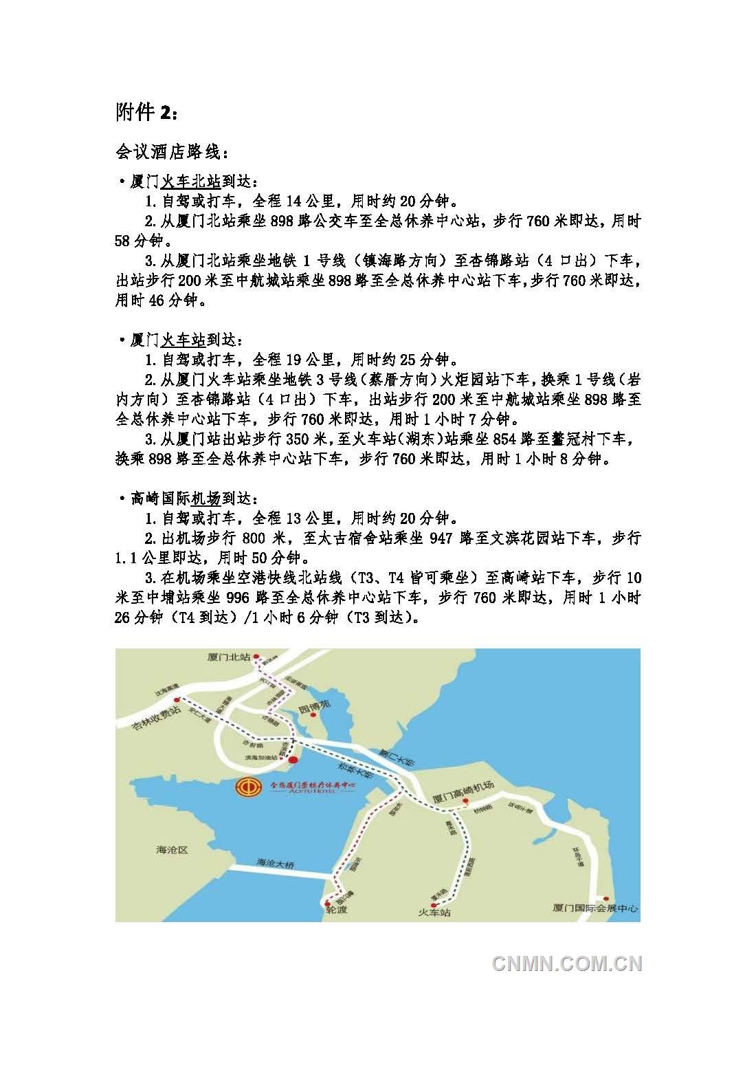 2023宣傳工作會會議通知-1016_頁面_4