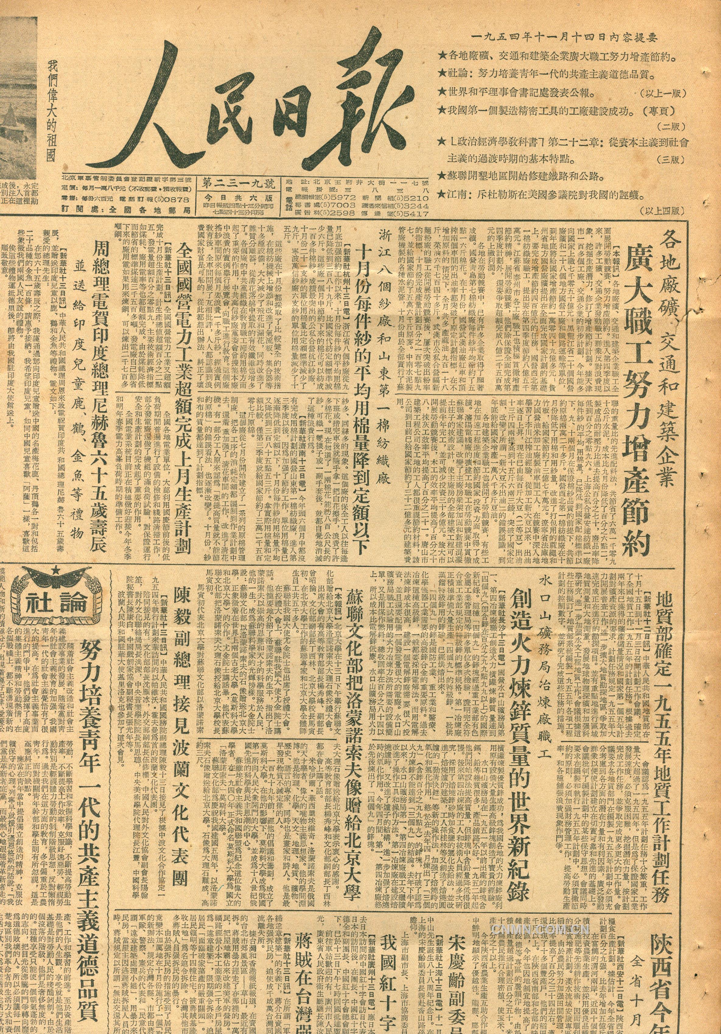 1954年《人民日?qǐng)?bào)》對(duì)水口山火法冶煉鋅創(chuàng)世界紀(jì)錄的報(bào)道