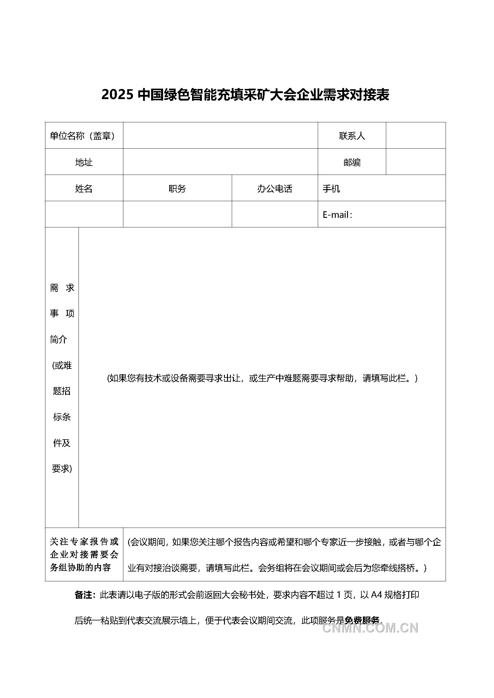 2025中國綠色智能充填采礦大會邀請函_頁面_9