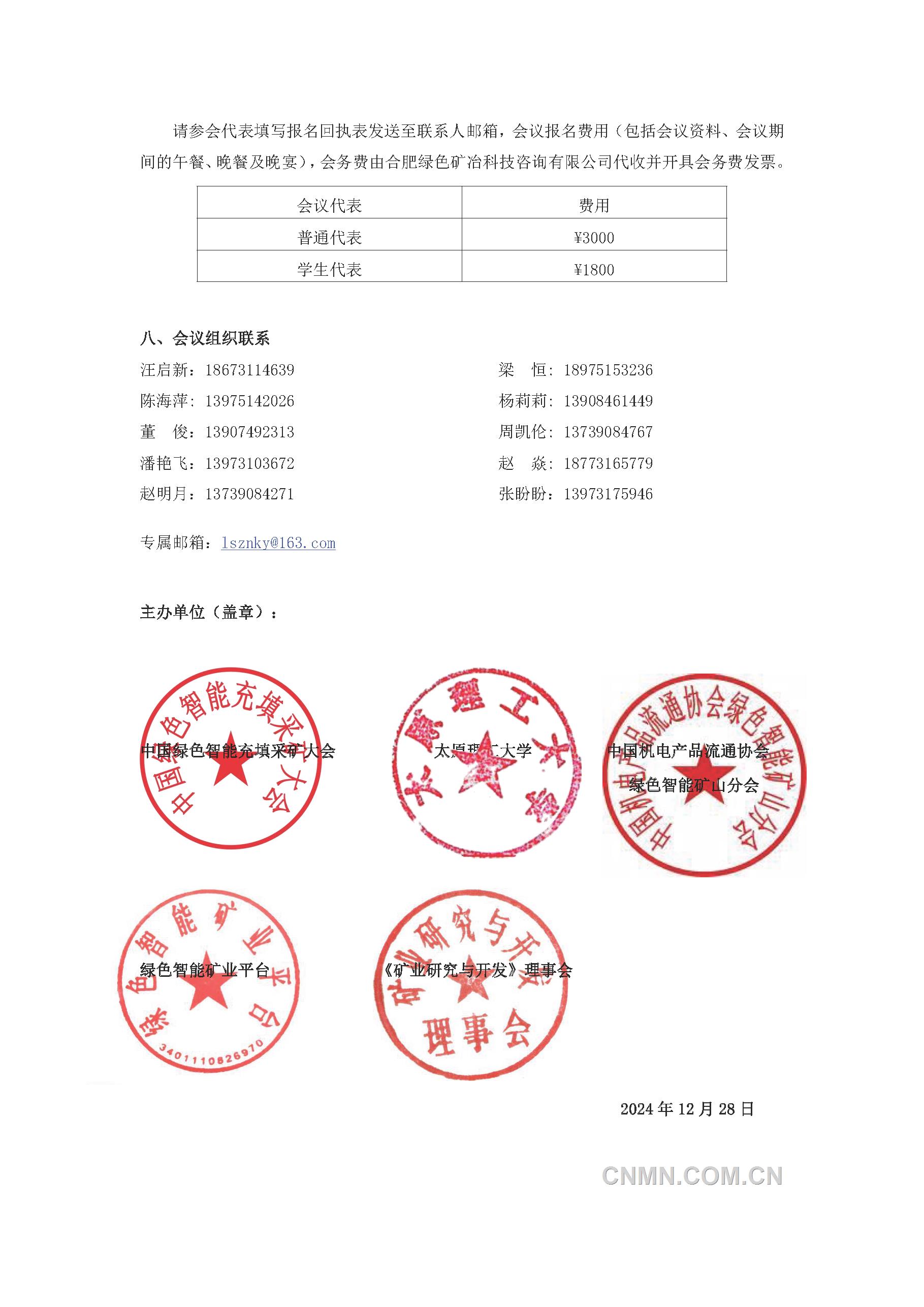 2025中國綠色智能充填采礦大會邀請函_頁面_8